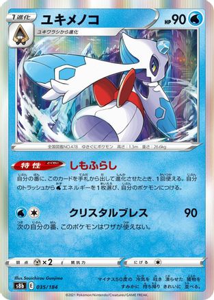 Froslass (035/184) - S8b VMAX Climax Holofoil