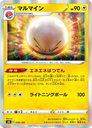 Electrode (048/184) - S8b VMAX Climax Holofoil