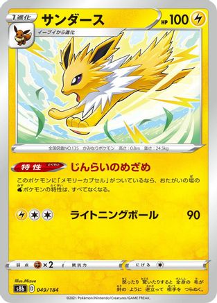 Jolteon - 049/184 (049/184) - S8b VMAX Climax