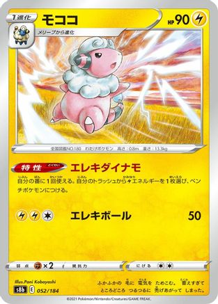 Flaaffy - 052/184 (052/184) - S8b VMAX Climax