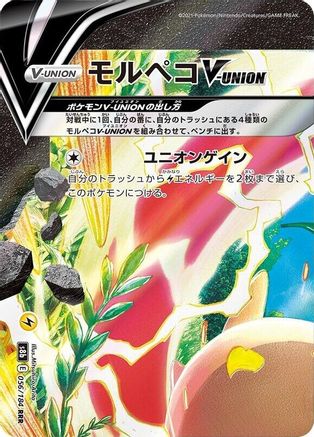 Morpeko V-UNION - 056/184 (Top Left) (056/184 (Top Left)) - S8b VMAX Climax Holofoil