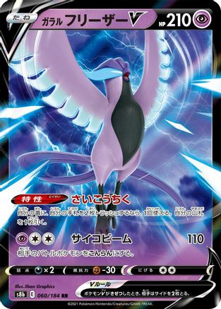 Galarian Articuno V - 060/184 (060/184) - S8b VMAX Climax Holofoil