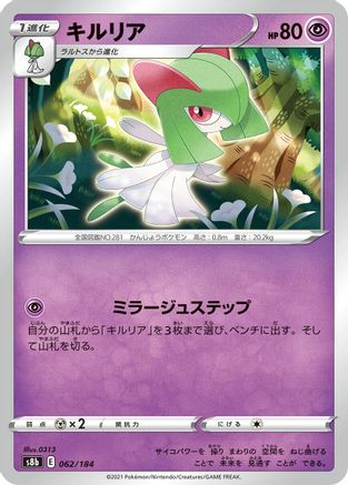 Kirlia (062/184) - S8b VMAX Climax