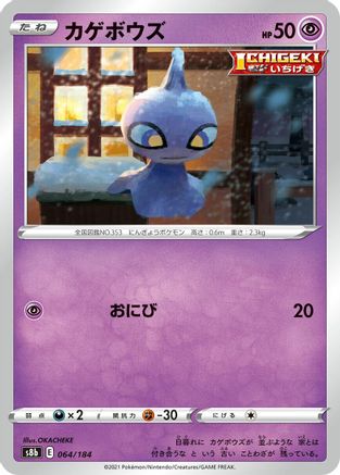 Shuppet (064/184) - S8b VMAX Climax