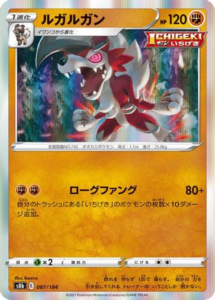 Lycanroc (087/184) - S8b VMAX Climax Holofoil