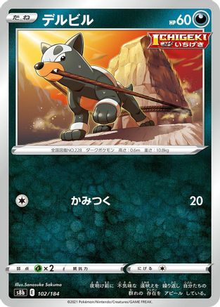 Houndour (102/184) - S8b VMAX Climax