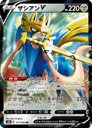 Zacian V - 117/184 (117/184) - S8b VMAX Climax Holofoil