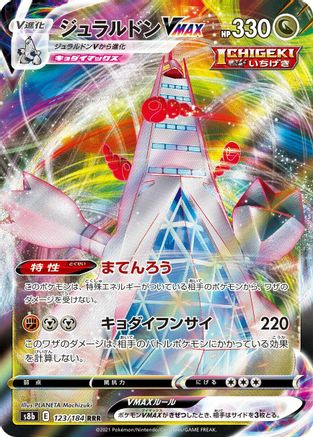 Duraludon VMAX - 123/184 (123/184) - S8b VMAX Climax Holofoil