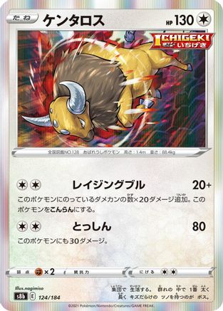 Tauros (124/184) - S8b VMAX Climax Holofoil