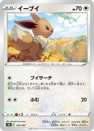 Eevee - 125/184 (125/184) - S8b VMAX Climax