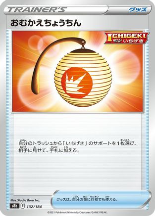 Welcoming Lantern (132/184) - S8b VMAX Climax