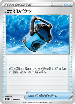 Capacious Bucket - 137/184 (137/184) - S8b VMAX Climax