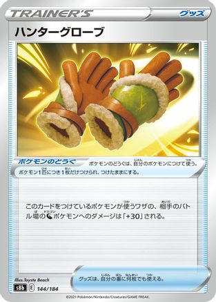 Hunting Gloves (144/184) - S8b VMAX Climax