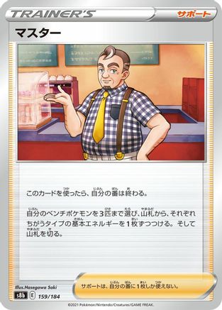 Cafe Master - 159/184 (159/184) - S8b VMAX Climax