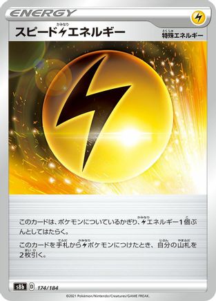 Speed L Energy - 174/184 (174/184) - S8b VMAX Climax