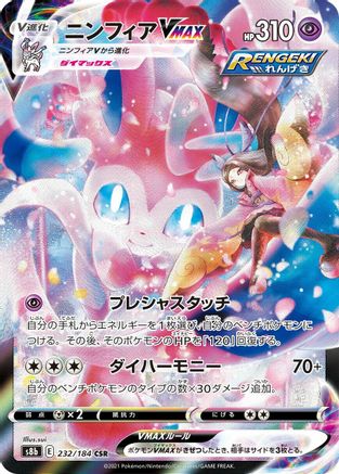 Sylveon VMAX - 232/184 (232/184) - S8b VMAX Climax Holofoil