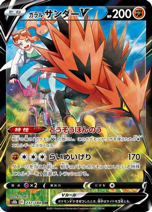 Galarian Zapdos V - 237/184 (237/184) - S8b VMAX Climax Holofoil