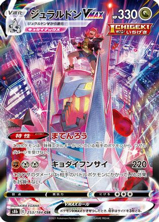 Duraludon VMAX - 253/184 (253/184) - S8b VMAX Climax Holofoil