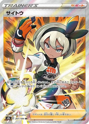 Bea (261/184) - S8b VMAX Climax Holofoil