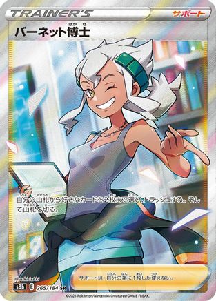 Professor Burnet (265/184) - S8b VMAX Climax Holofoil