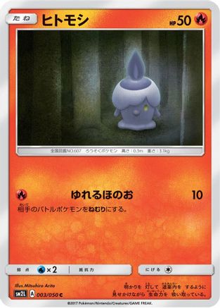 Litwick (003/050) - SM2L Alolan Moonlight
