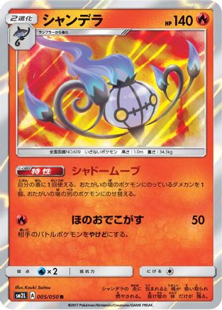 Chandelure (005/050) - SM2L Alolan Moonlight Holofoil