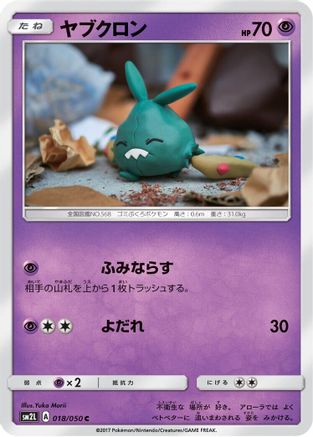 Trubbish (018/050) - SM2L Alolan Moonlight