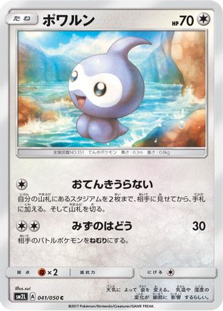 Castform (041/050) - SM2L Alolan Moonlight