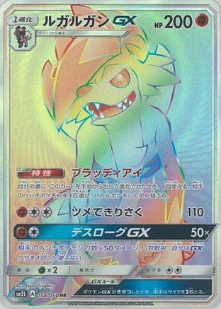 Lycanroc GX - 058/050 (058/050) - SM2L Alolan Moonlight Holofoil