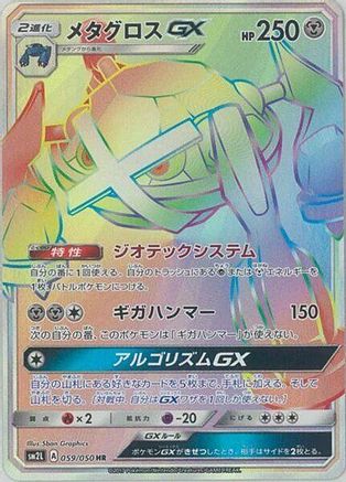 Metagross GX - 059/050 (059/050) - SM2L Alolan Moonlight Holofoil