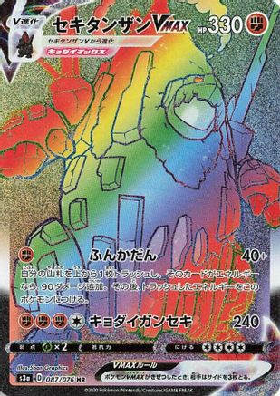 Coalossal VMAX - 087/076 (087/076) - S3a Legendary Heartbeat Holofoil