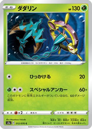 Dhelmise (012/076) - S3a Legendary Heartbeat