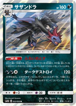 Hydreigon (032/050) - SM4A Ultradimensional Beasts Holofoil