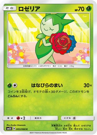 Roselia (003/066) - SM5S Ultra Sun
