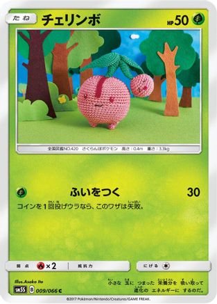 Cherubi (009/066) - SM5S Ultra Sun