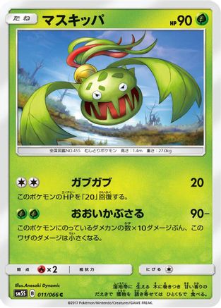 Carnivine (011/066) - SM5S Ultra Sun