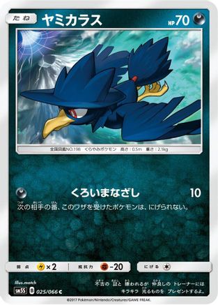Murkrow (025/066) - SM5S Ultra Sun