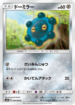Bronzor (040/066) - SM5S Ultra Sun