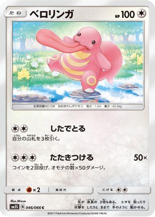 Lickitung (046/066) - SM5S Ultra Sun