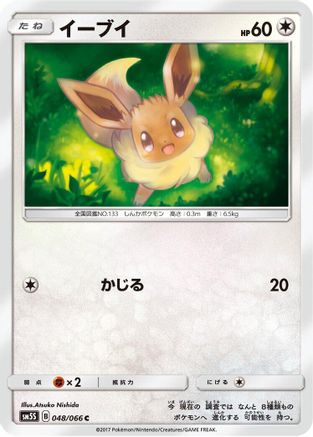 Eevee (048/066) - SM5S Ultra Sun