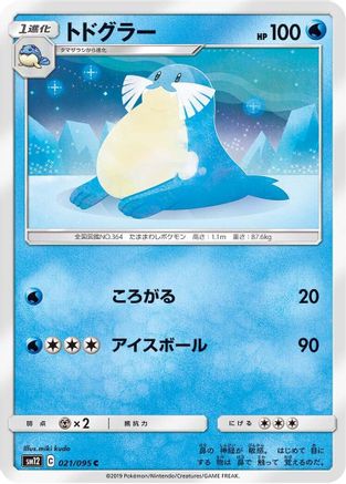 Sealeo (021/095) - SM12 Alter Genesis
