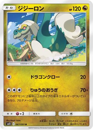 Drampa (067/095) - SM12 Alter Genesis