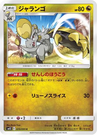 Hakamo-o (070/095) - SM12 Alter Genesis