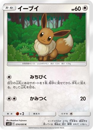 Eevee (074/095) - SM12 Alter Genesis