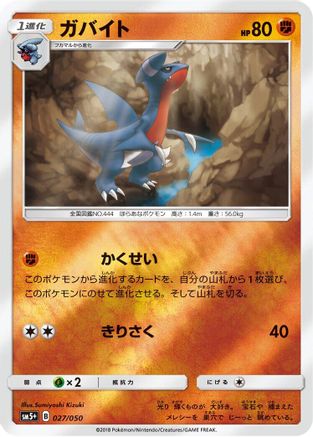 Gabite (027/050) - SM5 Ultra Force Holofoil