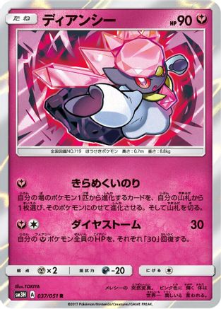 Diancie (037/051) - SM3H To Have Seen the Battle Rainbow Holofoil