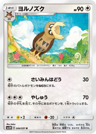 Noctowl (044/051) - SM3H To Have Seen the Battle Rainbow
