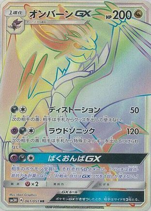 Noivern GX - 061/051 (061/051) - SM3H To Have Seen the Battle Rainbow Holofoil