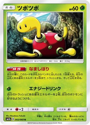 Shuckle (002/060) - SM7a Thunderclap Spark