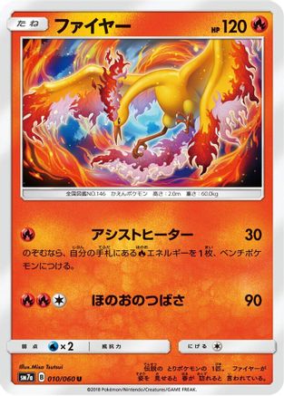Moltres (010/060) - SM7a Thunderclap Spark